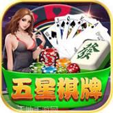 柒七卡五星棋牌