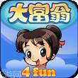 大富翁4Fun