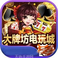 大牌坊棋牌