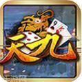 天九棋牌