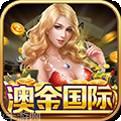 澳金棋牌