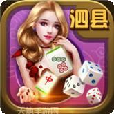 麻溜儿泗县麻将