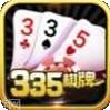 335棋牌