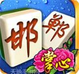 掌心邯郸麻将