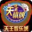 天王娱乐