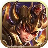 君临城下果盘版