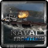海军最前线2